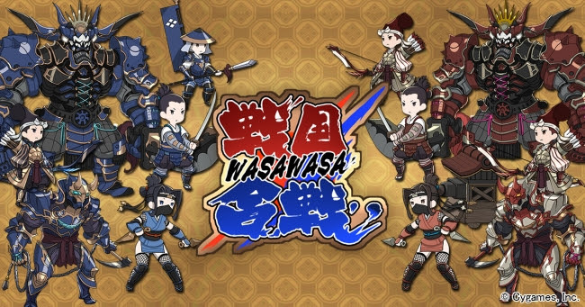 戦国合戦WASAWASA