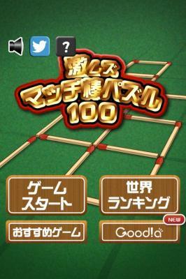 激ムズマッチ棒パズル100