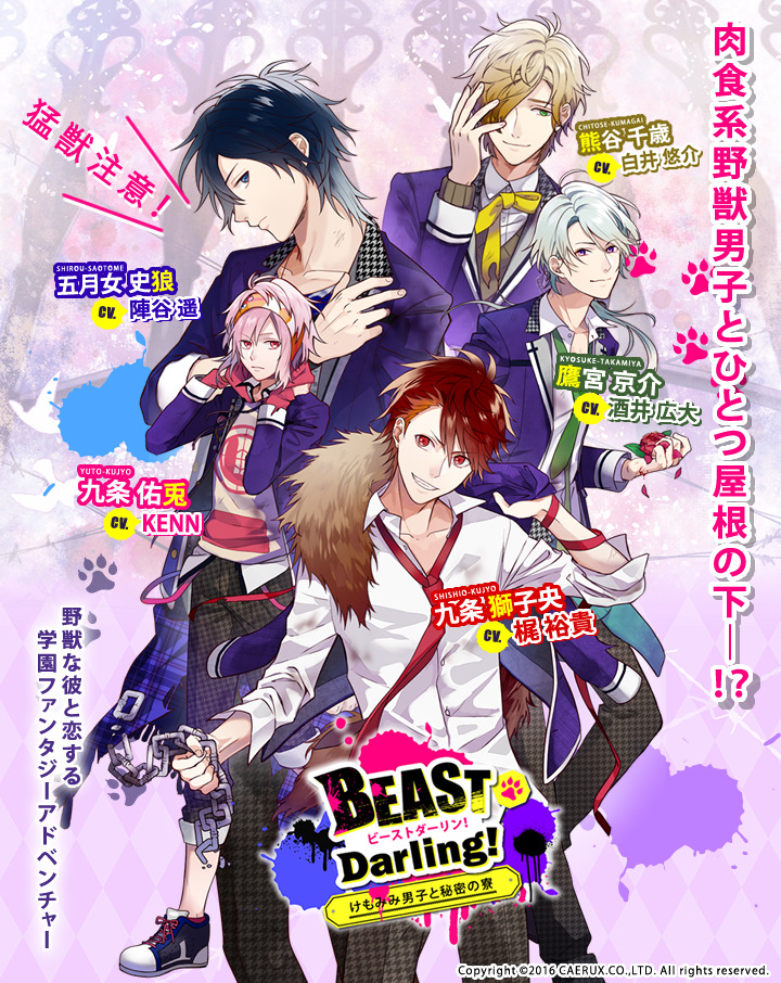 BEAST Darling! ?けもみみ男子と秘密の寮?