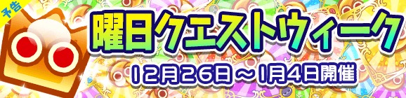 ぷよぷよ!!クエスト