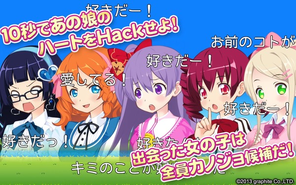 【10秒恋愛】告白~KnockHack~