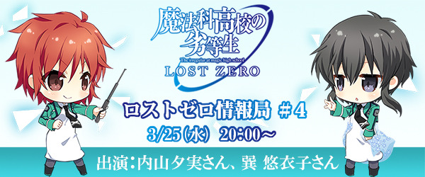 魔法科高校の劣等生 LOST ZERO