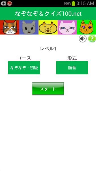 なぞなぞ＆クイズ100.net