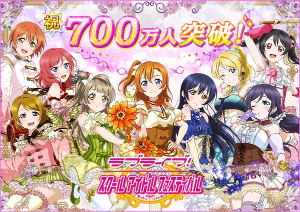 ラブライブ！スクールアイドルフェスティバル