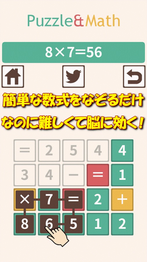 パズマス -数式なぞり脳トレパズルゲーム