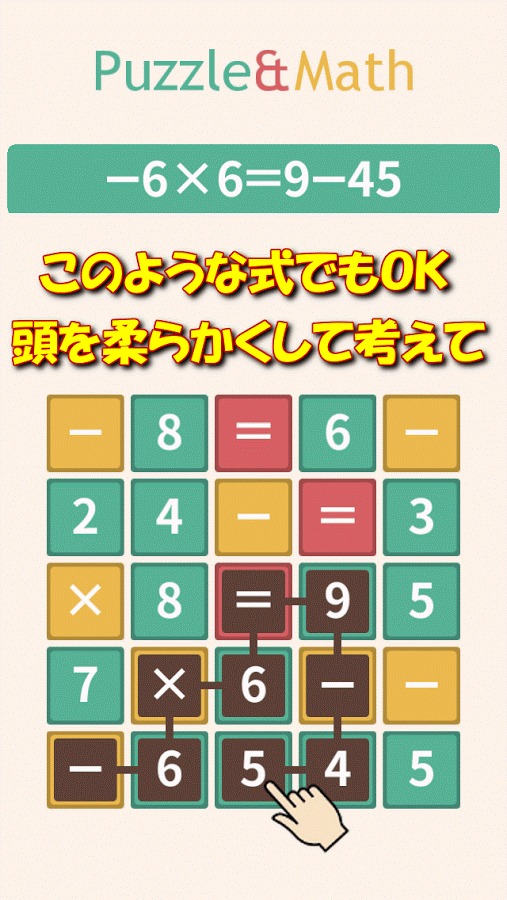 パズマス -数式なぞり脳トレパズルゲーム