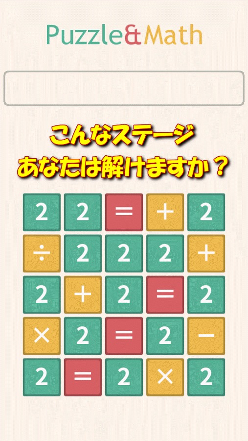 パズマス -数式なぞり脳トレパズルゲーム