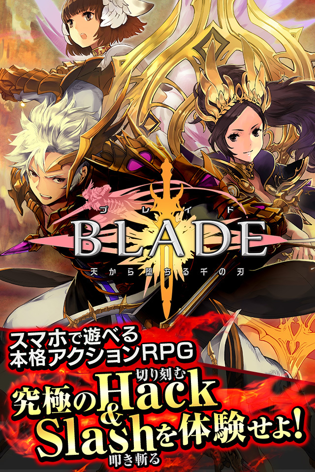 BLADE -ブレイド天から堕ちる千の刃-