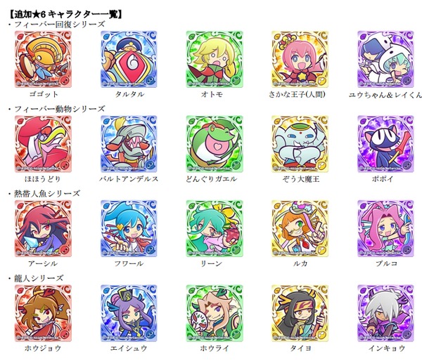 ぷよぷよ クエスト 6 キャラクター追加 特殊素材が手に入るイベントでへんしんさせよう オタク産業通信