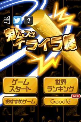 鬼ムズ!イライラ棒
