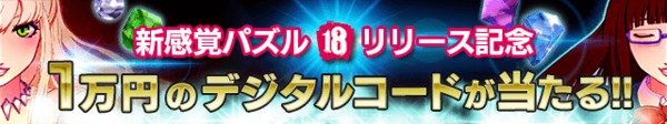 18（エイティーン）～キミトツナガルパズル～