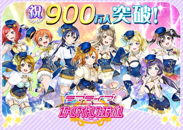 ラブライブ！スクールアイドルフェスティバル