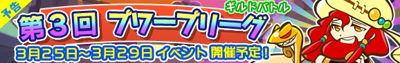 ぷよぷよ!!クエスト