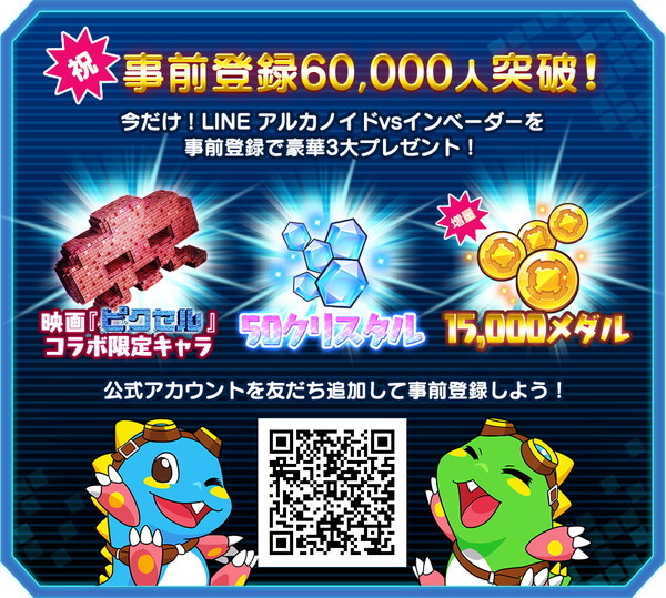 Line アルカノイドvsインベーダー 事前登録者数6万人を突破 一部報酬を10倍にグレードアップ オタク産業通信 ゲーム マンガ アニメ ノベルの業界ニュース