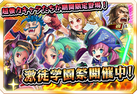激突!ブレイク学園