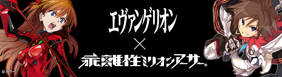 乖離性ミリオンアーサー