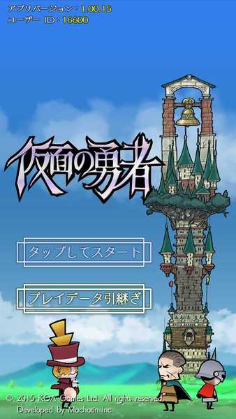 仮面の勇者 ～心の迷宮 RPG～