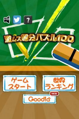 激ムズ等分パズル100