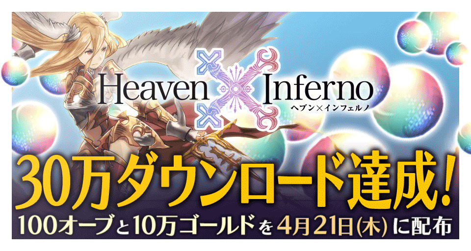 Heaven×Inferno