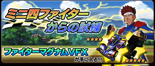爆走兄弟レッツ&ゴー!! ミニ四駆ワールドランナー