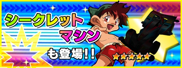 爆走兄弟レッツ&ゴー!! ミニ四駆ワールドランナー