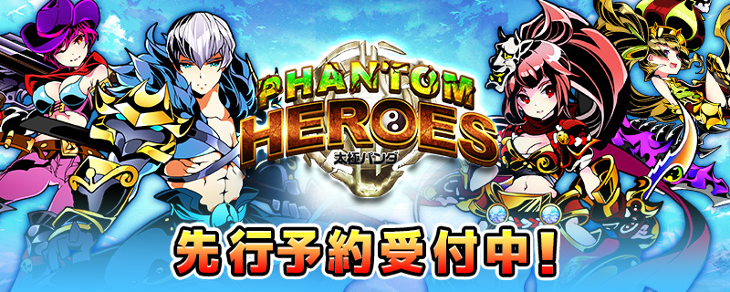 太極パンダ -PHANTOM HEROES-