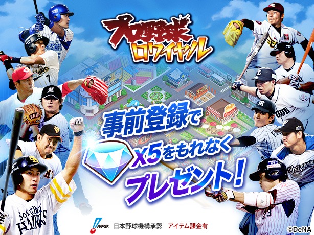 プロ野球ロワイヤル