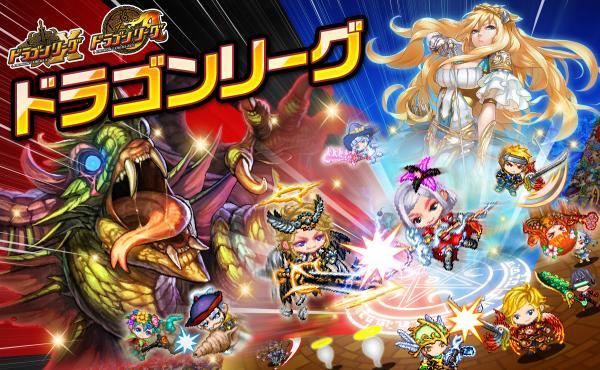 『ドラゴンリーグX』『ドラゴンリーグA』