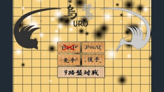 烏鷺~URO~