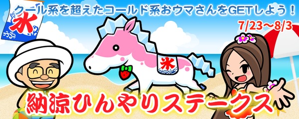 ソリティ馬