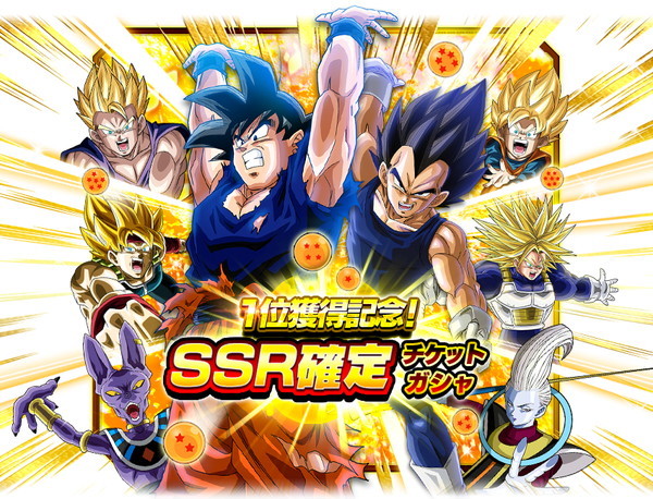 ドラゴンボールZ ドッカンバトル