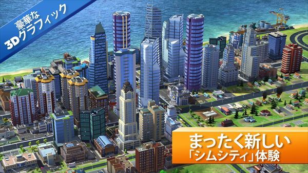 SimCity BuildIt1