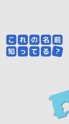 【名前当てクイズ】これの名前知ってる？