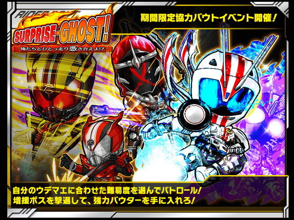 仮面ライダー ライダバウト！