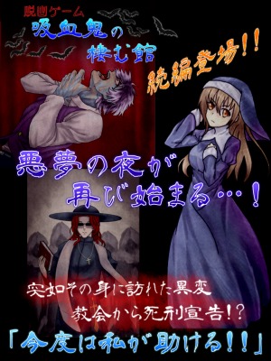 脱出ゲーム 吸血鬼の棲む教会