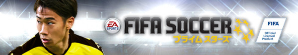 EA SPORTSTM FIFAサッカー プライムスターズ
