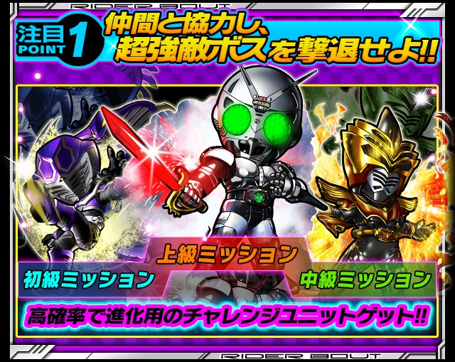 仮面ライダー ライダバウト！