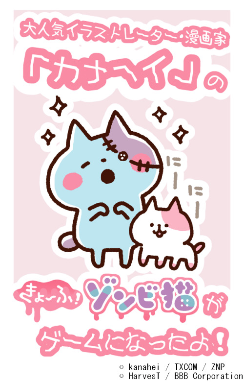 「きょーふ ! ゾンビ猫」くるくる回転寿司！