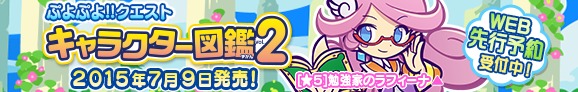 ぷよぷよ!!クエスト