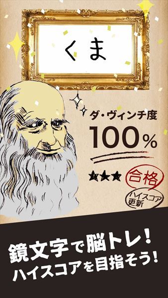 ダ・ヴィンチになりたい！速書き鏡文字