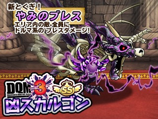 ドラゴンクエスト　どこでもモンスターパレード