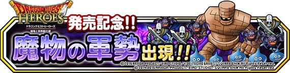 ドラゴンクエストモンスターズ スーパーライト ドラゴンクエストヒーローズ