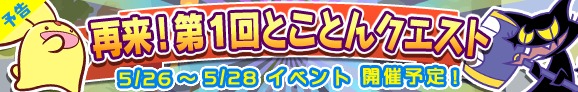 ぷよぷよ!!クエスト