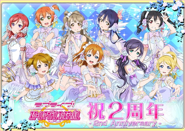 ラブライブ！スクールアイドルフェスティバル