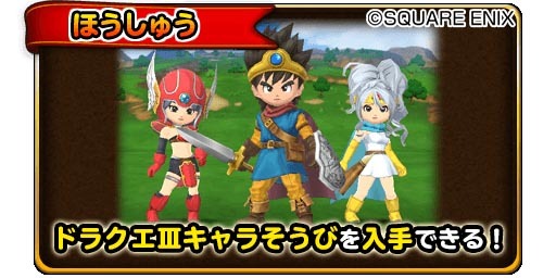 星のドラゴンクエスト