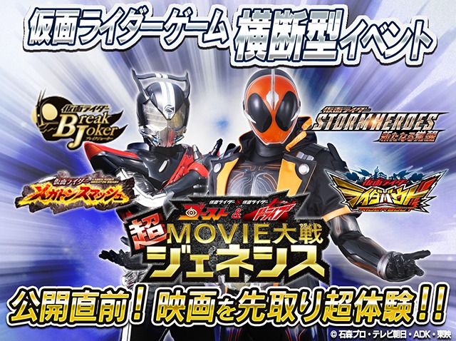 仮面ライダーゲーム