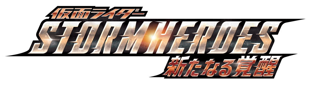 仮面ライダーゲーム