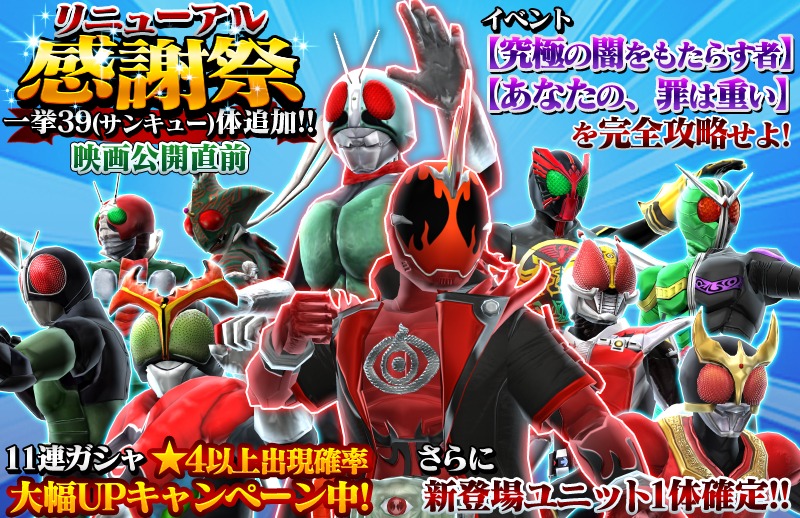 仮面ライダーゲーム