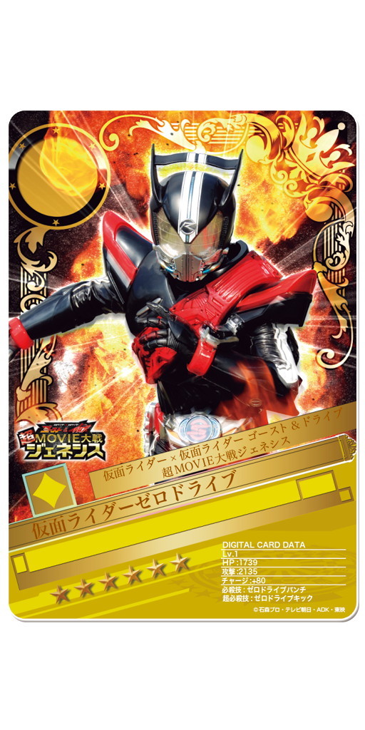 仮面ライダーゲーム