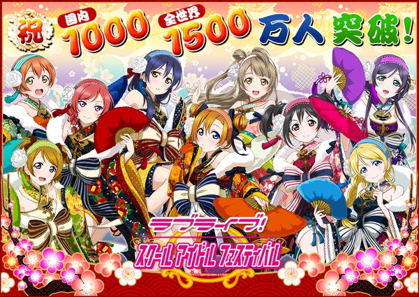 ラブライブ！スクールアイドルフェスティバル